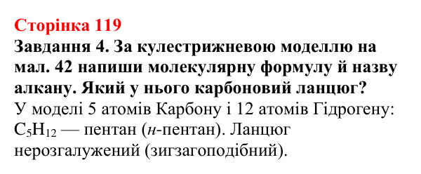 Відповідь до завдання 4 (с. 119) з хімії для 9 класу (Ярошенко, 2026): Вуглеводні. Поняття гомологічного ряду