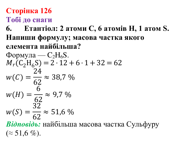 Відповідь до завдання 6 (с. 126) з хімії для 9 класу (Ярошенко, 2026): Метан як представник алканів