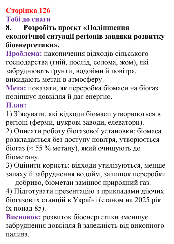 Відповідь до завдання 8 (с. 126) з хімії для 9 класу (Ярошенко, 2026): Метан як представник алканів
