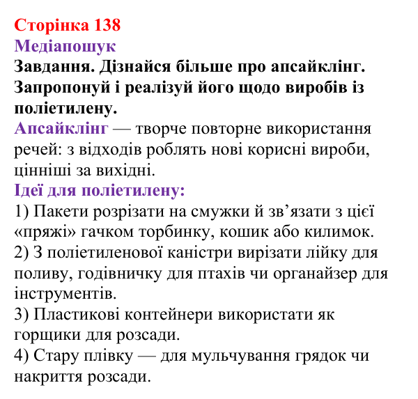 Відповідь до завдання рубрики «Медіапошук» (с. 138) з хімії для 9 класу (Ярошенко, 2026): Поняття про реакцію...