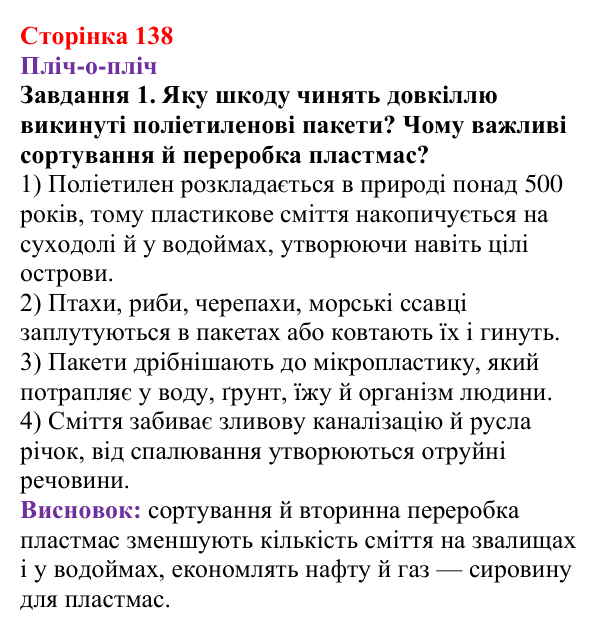 Відповідь до завдання 1 (с. 138) з хімії для 9 класу (Ярошенко, 2026): Поняття про реакцію полімеризації і полімери