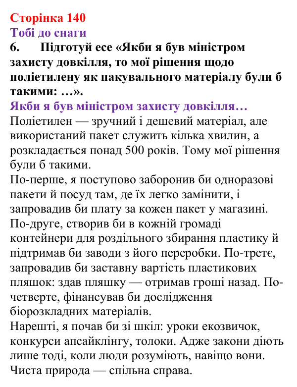Відповідь до завдання 6 (с. 140) з хімії для 9 класу (Ярошенко, 2026): Поняття про реакцію полімеризації і полімери