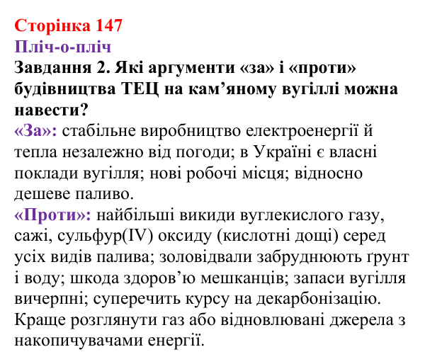Відповідь до завдання 2 (с. 147) з хімії для 9 класу (Ярошенко, 2026): Поширення у природі і застосування вуглеводнів
