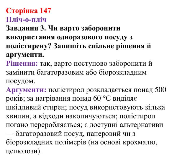 Відповідь до завдання 3 (с. 147) з хімії для 9 класу (Ярошенко, 2026): Поширення у природі і застосування вуглеводнів