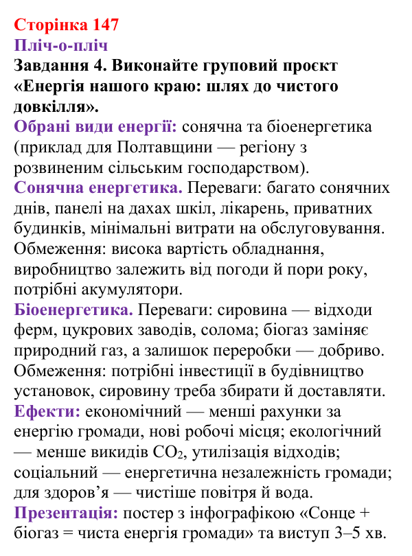 Відповідь до завдання 4 (с. 147) з хімії для 9 класу (Ярошенко, 2026): Поширення у природі і застосування вуглеводнів