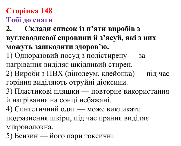 Відповідь до завдання 2 (с. 148) з хімії для 9 класу (Ярошенко, 2026): Поширення у природі і застосування вуглеводнів