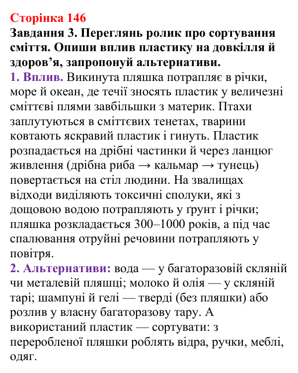 Відповідь до завдання 3 (с. 146) з хімії для 9 класу (Ярошенко, 2026): Поширення у природі і застосування вуглеводнів