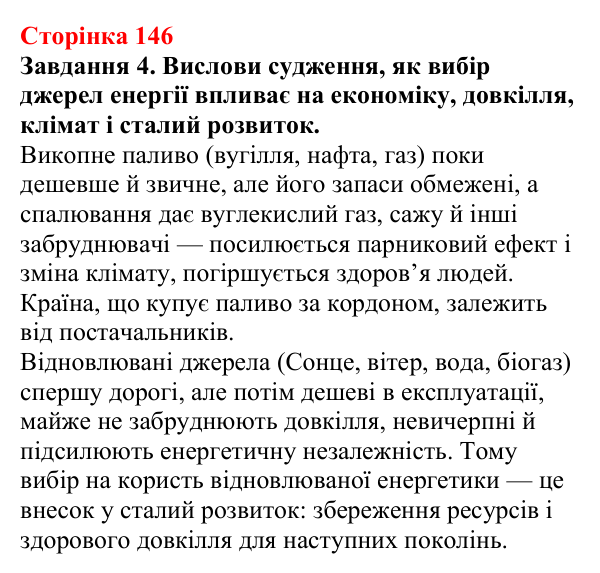 Відповідь до завдання 4 (с. 146) з хімії для 9 класу (Ярошенко, 2026): Поширення у природі і застосування вуглеводнів