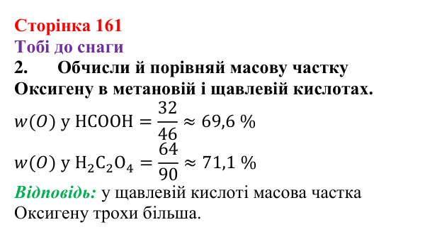 Відповідь до завдання 2 (с. 161) з хімії для 9 класу (Ярошенко, 2026): Поняття про органічні кислоти