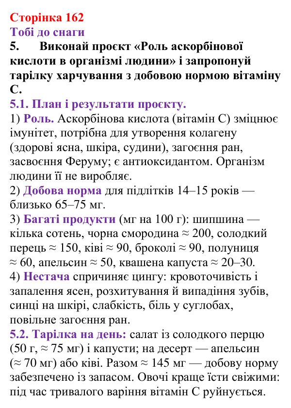 Відповідь до завдання 5 (с. 162) з хімії для 9 класу (Ярошенко, 2026): Поняття про органічні кислоти