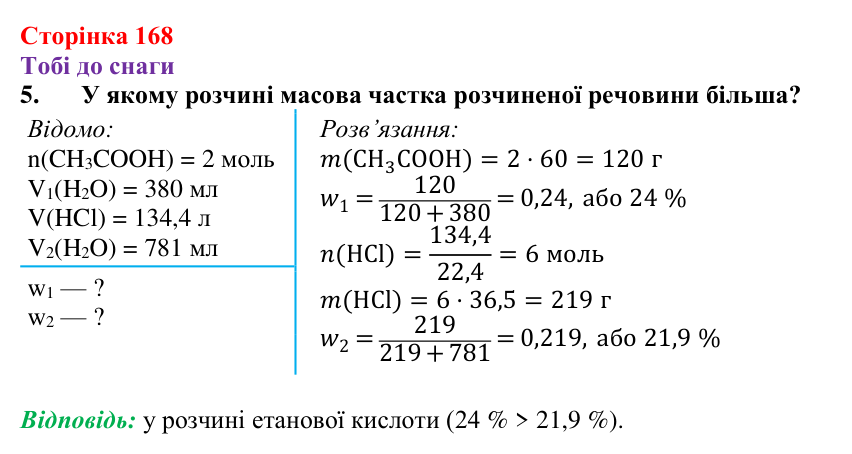 Відповідь до завдання 5 (с. 168) з хімії для 9 класу (Ярошенко, 2026): Етанова кислота CH₃COOH як представник карбонових...