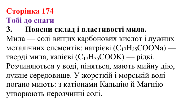 Відповідь до завдання 3 (с. 174) з хімії для 9 класу (Ярошенко, 2026): Жири, їх значення та використання