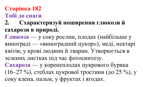 Відповідь до завдання 2 (с. 182) з хімії для 9 класу (Ярошенко, 2026): Глюкоза і сахароза — представники вуглеводів
