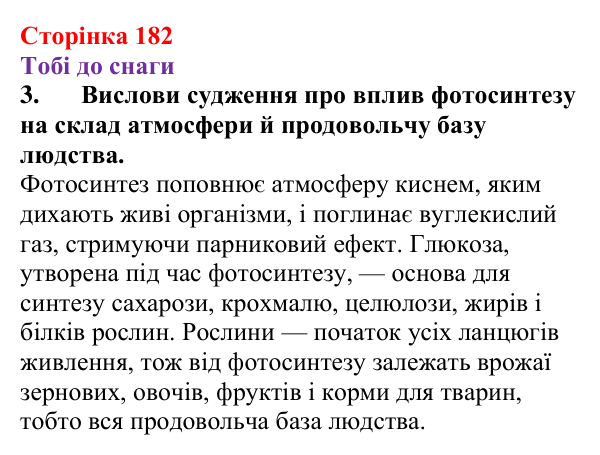 Відповідь до завдання 3 (с. 182) з хімії для 9 класу (Ярошенко, 2026): Глюкоза і сахароза — представники вуглеводів