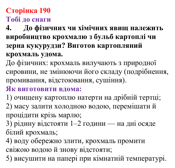 Відповідь до завдання 4 (с. 190) з хімії для 9 класу (Ярошенко, 2026): Крохмаль і целюлоза — біополімери серед вуглеводів