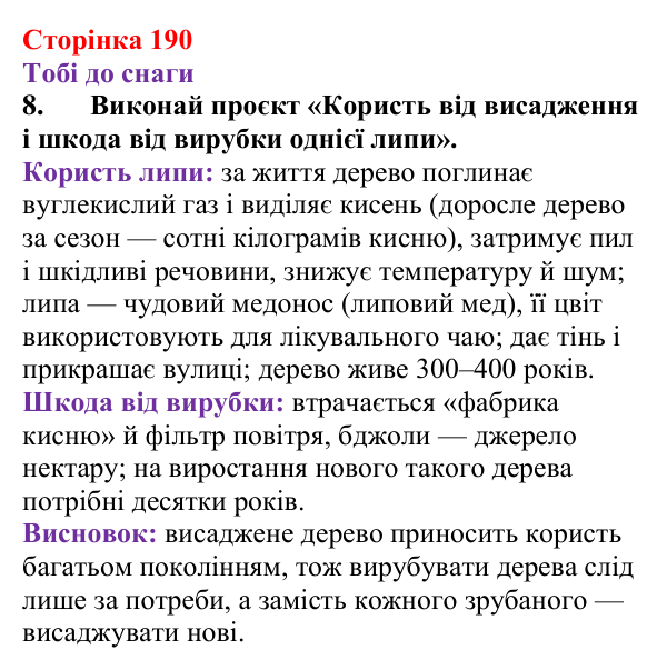 Відповідь до завдання 8 (с. 190) з хімії для 9 класу (Ярошенко, 2026): Крохмаль і целюлоза — біополімери серед вуглеводів