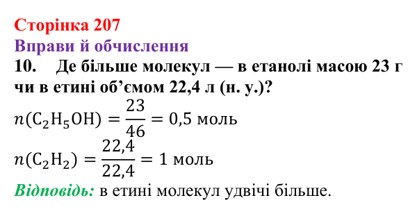 Відповідь до завдання 10 (с. 207) з хімії для 9 класу (Ярошенко, 2026): Діагностування результатів вивчення теми 3