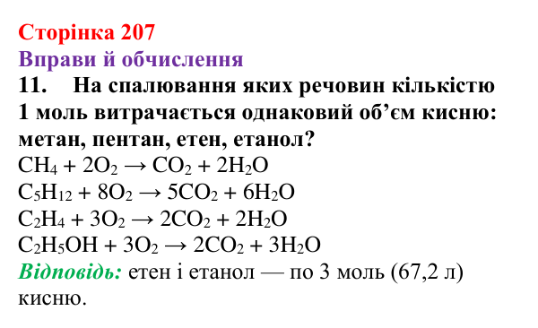 Відповідь до завдання 11 (с. 207) з хімії для 9 класу (Ярошенко, 2026): Діагностування результатів вивчення теми 3
