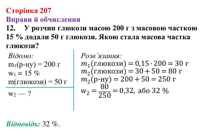 Відповідь до завдання 12 (с. 207) з хімії для 9 класу (Ярошенко, 2026): Діагностування результатів вивчення теми 3