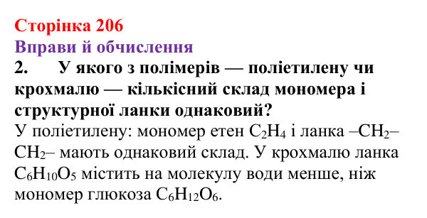 Відповідь до завдання 2 (с. 206) з хімії для 9 класу (Ярошенко, 2026): Діагностування результатів вивчення теми 3