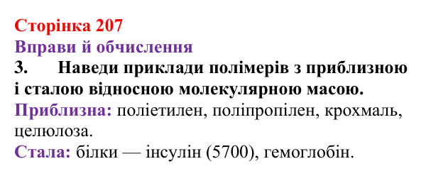 Відповідь до завдання 3 (с. 207) з хімії для 9 класу (Ярошенко, 2026): Діагностування результатів вивчення теми 3