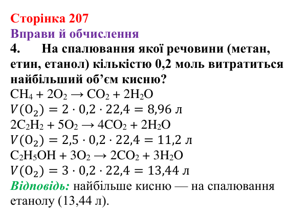 Відповідь до завдання 4 (с. 207) з хімії для 9 класу (Ярошенко, 2026): Діагностування результатів вивчення теми 3