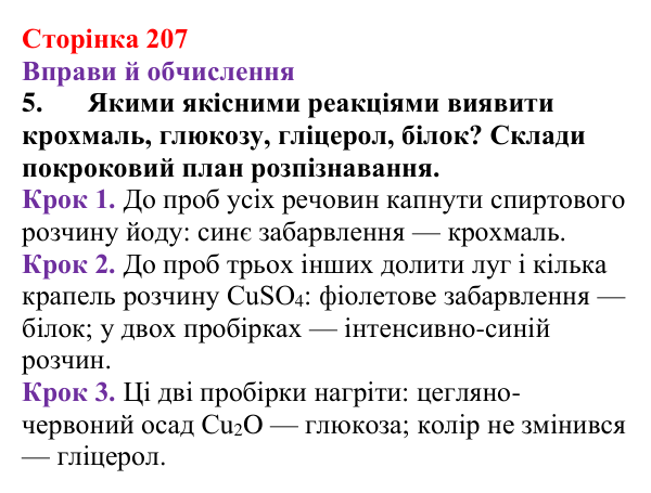 Відповідь до завдання 5 (с. 207) з хімії для 9 класу (Ярошенко, 2026): Діагностування результатів вивчення теми 3