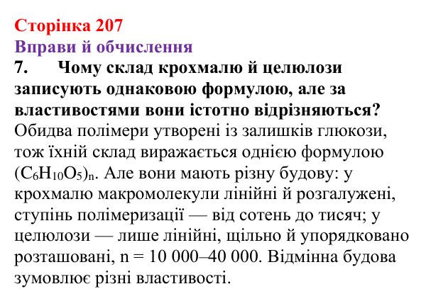 Відповідь до завдання 7 (с. 207) з хімії для 9 класу (Ярошенко, 2026): Діагностування результатів вивчення теми 3