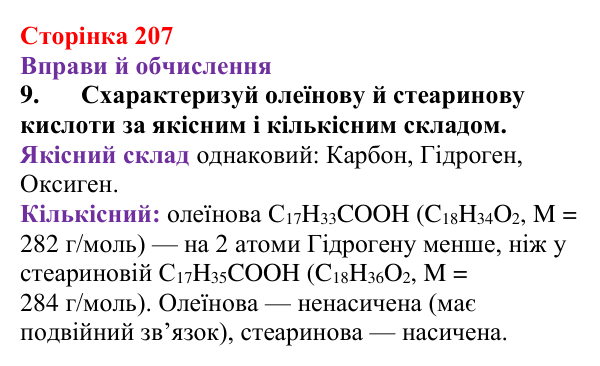 Відповідь до завдання 9 (с. 207) з хімії для 9 класу (Ярошенко, 2026): Діагностування результатів вивчення теми 3