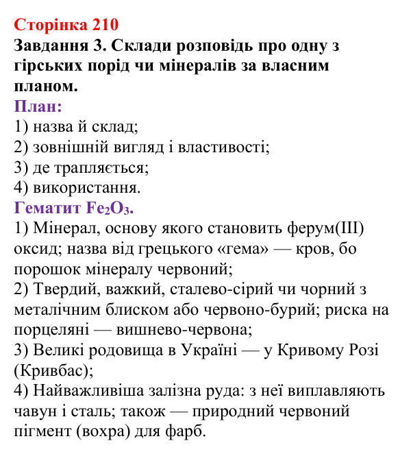 Відповідь до завдання 3 (с. 210) з хімії для 9 класу (Ярошенко, 2026): Різноманітність, класифікація і властивості оксидів