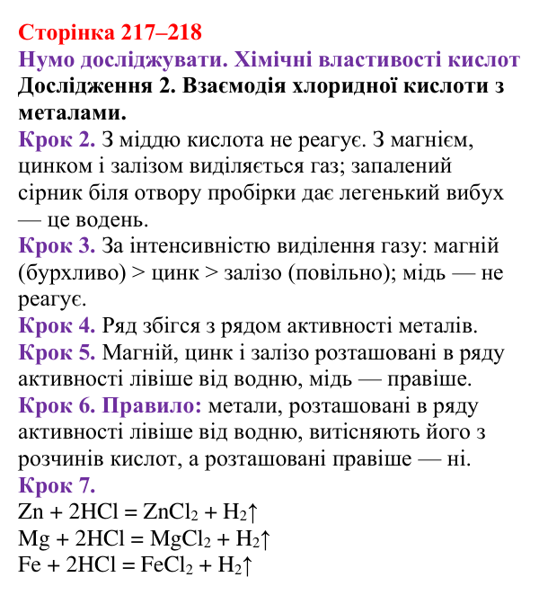 Відповідь до дослідження 2 (с. 217–218) з хімії для 9 класу (Ярошенко, 2026): Досліджуємо склад, різноманітність...