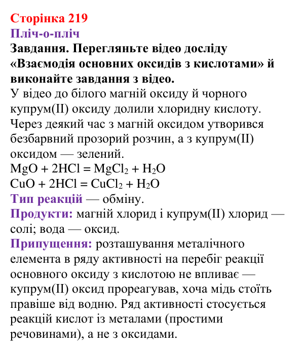 Відповідь до завдання рубрики «Пліч-о-пліч» (с. 219) з хімії для 9 класу (Ярошенко, 2026): Досліджуємо склад...
