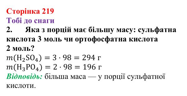 Відповідь до завдання 2 (с. 219) з хімії для 9 класу (Ярошенко, 2026): Досліджуємо склад, різноманітність і властивості...