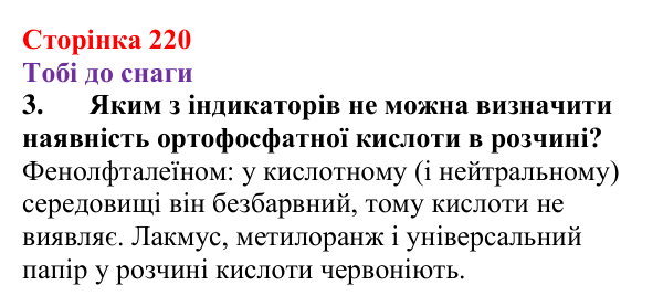 Відповідь до завдання 3 (с. 220) з хімії для 9 класу (Ярошенко, 2026): Досліджуємо склад, різноманітність і властивості...