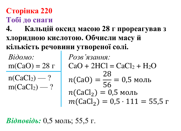 Відповідь до завдання 4 (с. 220) з хімії для 9 класу (Ярошенко, 2026): Досліджуємо склад, різноманітність і властивості...