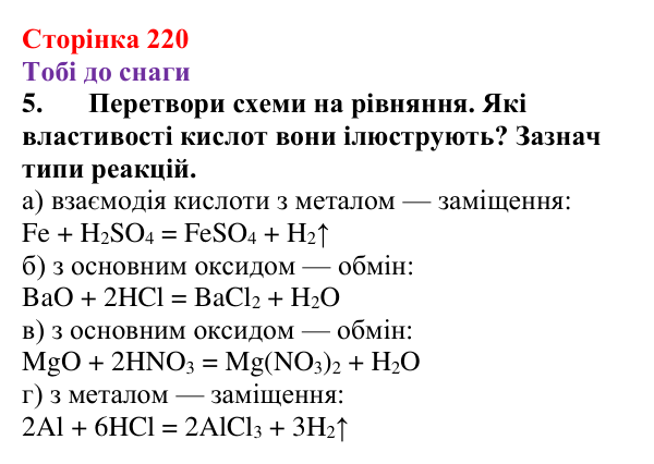Відповідь до завдання 5 (с. 220) з хімії для 9 класу (Ярошенко, 2026): Досліджуємо склад, різноманітність і властивості...