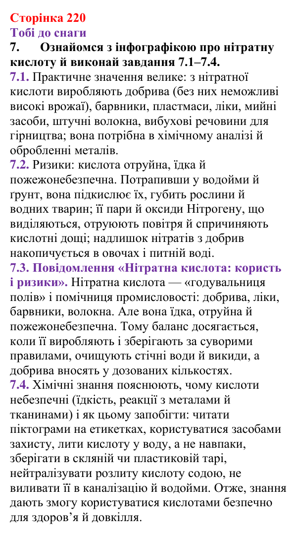 Відповідь до завдання 7 (с. 220) з хімії для 9 класу (Ярошенко, 2026): Досліджуємо склад, різноманітність і властивості...