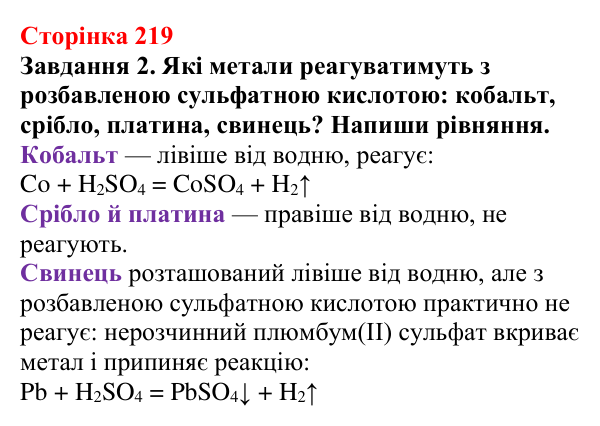 Відповідь до завдання 2 (с. 219) з хімії для 9 класу (Ярошенко, 2026): Досліджуємо склад, різноманітність і властивості...