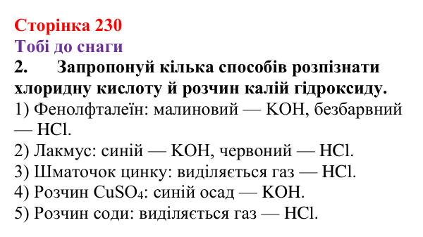 Відповідь до завдання 2 (с. 230) з хімії для 9 класу (Ярошенко, 2026): Основи: склад, застосування, властивості