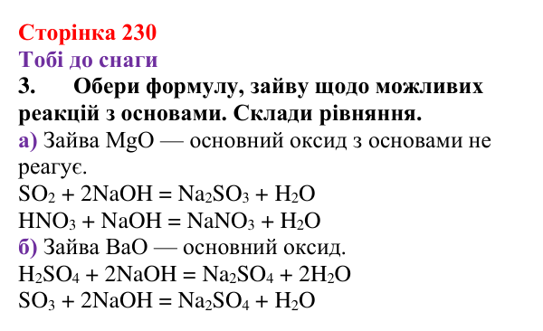 Відповідь до завдання 3 (с. 230) з хімії для 9 класу (Ярошенко, 2026): Основи: склад, застосування, властивості