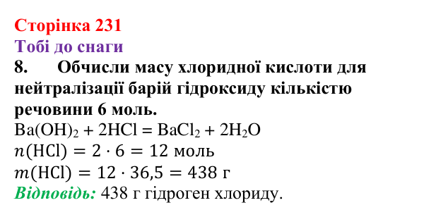 Відповідь до завдання 8 (с. 231) з хімії для 9 класу (Ярошенко, 2026): Основи: склад, застосування, властивості