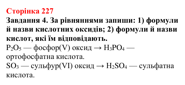 Відповідь до завдання 4 (с. 227) з хімії для 9 класу (Ярошенко, 2026): Основи: склад, застосування, властивості