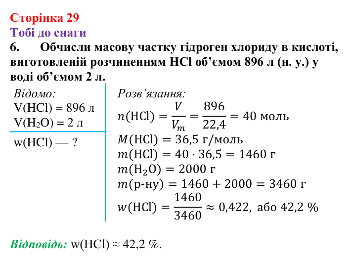 Відповідь до завдання 6 (с. 29) з хімії для 9 класу (Ярошенко, 2026): З’ясовуємо, чому вода розчиняє речовини та який...