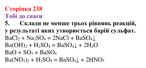 Відповідь до завдання 5 (с. 238) з хімії для 9 класу (Ярошенко, 2026): Солі: склад, властивості, застосування