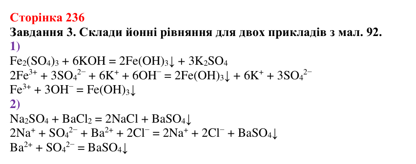 Відповідь до завдання 3 (с. 236) з хімії для 9 класу (Ярошенко, 2026): Солі: склад, властивості, застосування