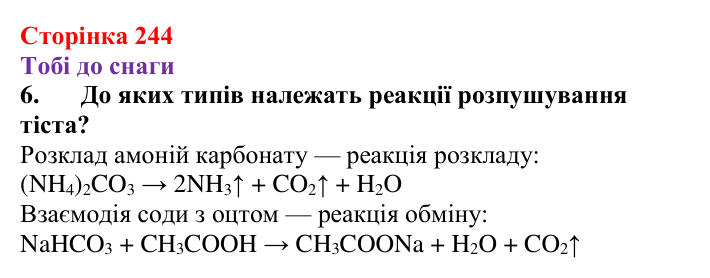 Відповідь до завдання 6 (с. 244) з хімії для 9 класу (Ярошенко, 2026): Класифікація хімічних реакцій за кількістю...