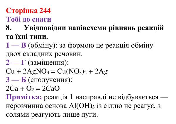 Відповідь до завдання 8 (с. 244) з хімії для 9 класу (Ярошенко, 2026): Класифікація хімічних реакцій за кількістю...