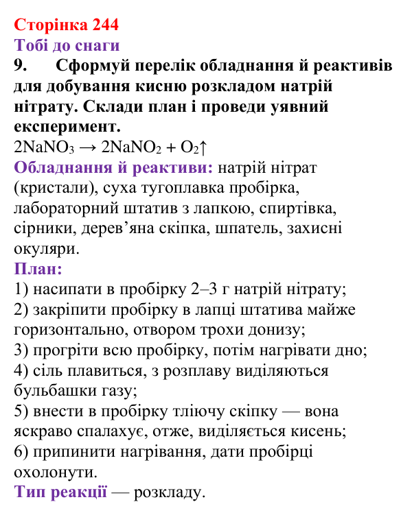 Відповідь до завдання 9 (с. 244) з хімії для 9 класу (Ярошенко, 2026): Класифікація хімічних реакцій за кількістю...