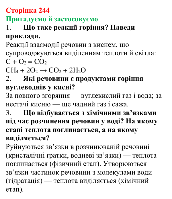 Відповідь до рубрики «Пригадуємо й застосовуємо» (с. 244) з хімії для 9 класу (Ярошенко, 2026): Класифікація хімічних...