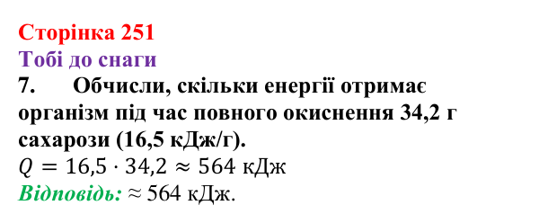 Відповідь до завдання 7 (с. 251) з хімії для 9 класу (Ярошенко, 2026): Класифікація хімічних реакцій за тепловим ефектом